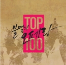 불멸의 오페라 TOP 100 (6CD)