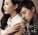 사랑하는 은동아 : JTBC 금토미니 시리즈 (OST)