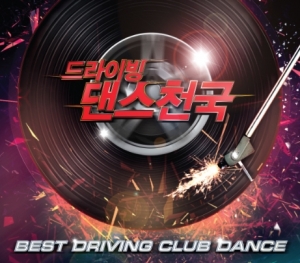 드라이빙 댄스천국 (3CD)