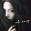 유사랑 - MY WAY