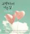 고백하러 가는 길 : 첫 사랑의 설렘을 담다 (2CD)