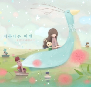 아름다운 여행 :  내 일상의 배경음악 33 (2CD)