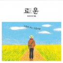 료운 1st  Mini Album - 구름에 부는 산들바람