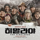히말라야  (OST)