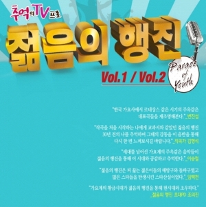 젊음의 행진 1.2집 (2CD)