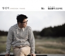 양진석 5집 - 장소찾기 프로젝트
