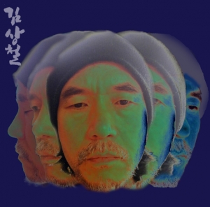 김상철 - 내옆에핀꽃
