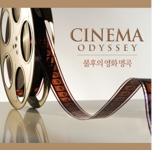 CINEMA ODYSSEY 불후의 영화명곡 (3CD)