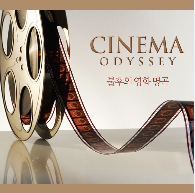 CINEMA ODYSSEY 불후의 영화명곡 (3CD) CINEMA ODYSSEY 불후의 영화명곡 (3CD)