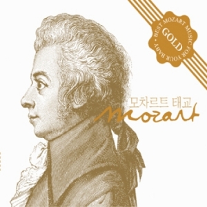 모차르트 태교 골드 GOLD (5CD)