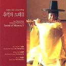 이생강 - 추억의 소리 2