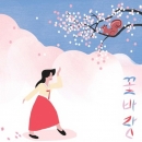 박현정 - 꽃바람