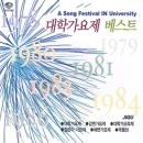 대학가요제 베스트 (2CD)