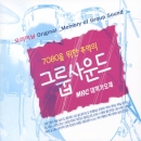 7080을 위한 추억의 그룹사운드 - MBC대학 가요제 (2CD)