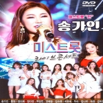 미스트롯 라이브 콘서트 (DVD)