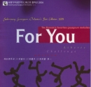 숙명 가야금 연주단 - 베스트 컬렉션 2006 : For You