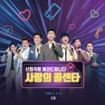 사랑의 콜센타 PART4,5,6 (2CD)
