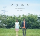 Solanin :소라닌 (OST)