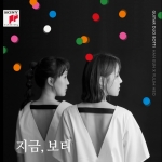 Botti (보티) - Botti (지금, 보티)