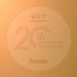 금잔디 - Remember