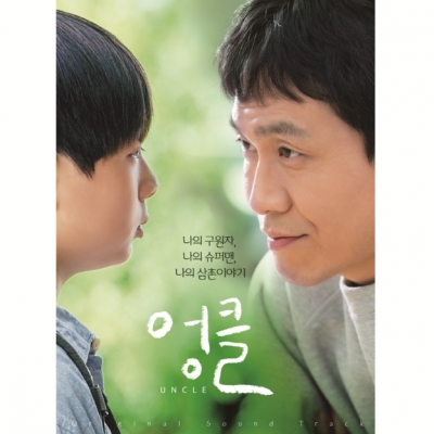 엉클 OST