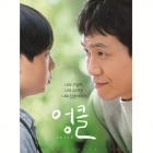 엉클 OST