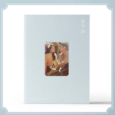 설강화 OST(2CD)