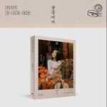 정서주 - 꽃들에게 (Photobook Ver.)