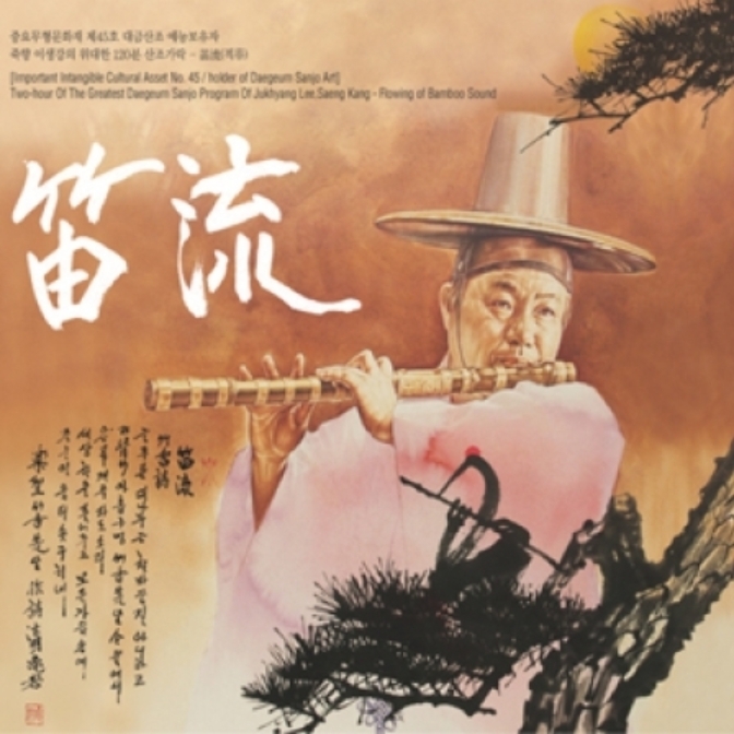 이생강 - 대금산조 죽향 이생강의 위대한 120분 산조가락 : 적류 (2CD) 이생강 - 대금산조 죽향 이생강의 위대한 120분 산조가락 : 적류 (2CD)