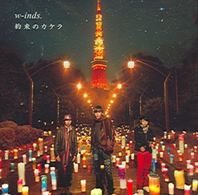 w-inds (윈즈) - 約束のカケラ (SINGLE)