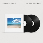 윤석철트리오 정규 - 나의 여름은 아직 안 끝났어 (2﻿LP)