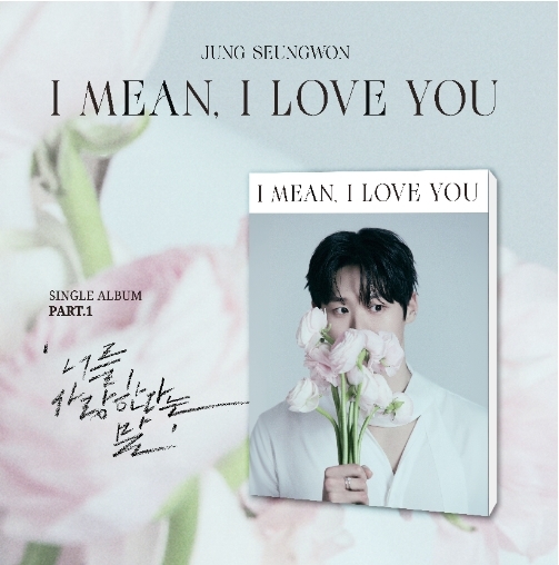 ﻿정승원 (JUNG SEUNGWON) - 너를 사랑한다는 말(I mean, I love you)