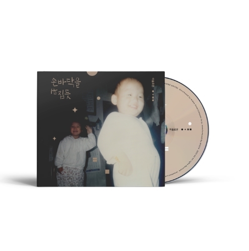 이솔로몬 2nd Mini Album - 손바닥을 뒤집듯(CD) 이솔로몬 2nd Mini Album - 손바닥을 뒤집듯(CD)
