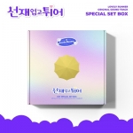 ﻿선재 업고 튀어 OST LP(﻿Set ver.) 넘버링 한정반