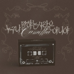 시온 (ONEUS) SOLO SINGLE - 누구나 말하는 사랑은 아니야 (Camellia)' (POCAALBUM)