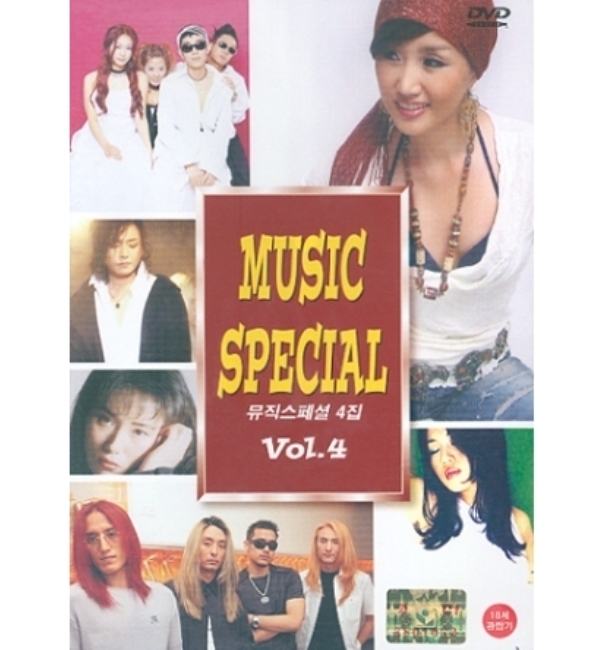 뮤직 스페셜 - 4집 뮤직 스페셜 - 4집