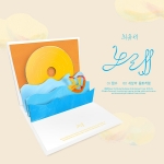 최유리 (CHOI YU REE) Single Album - 노래