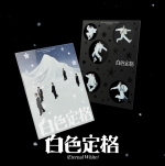 웨이션브이 (WayV) Winter Special Album  - 白色定格 (Eternal White) (Photo Book Ver.)