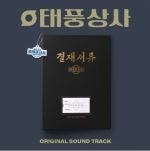 태풍상사 OST