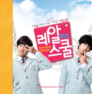 레알스쿨 (Real School) : 유키스 (U-KISS) 미니 앨범(OST)