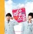 레알스쿨 (Real School) : 유키스 (U-KISS) 미니 앨범(OST)