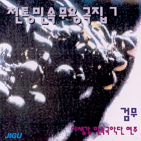 이생강 - 전통 민속 무용곡집 6집 : 화관무