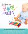 실로폰으로 듣는 딩동댕 태교음악 (2CD)