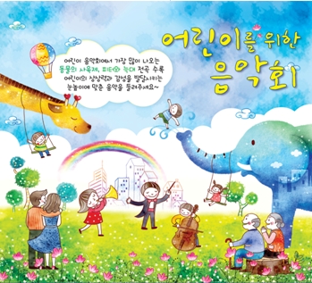 어린이를 위한 음악회(2CD) 어린이를 위한 음악회(2CD)