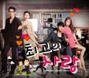 최고의 사랑 : MBC 수목 미니 시리즈 (OST)