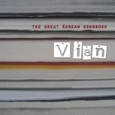 비안(Vian) - The Great Korean Songbook