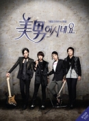 미남이시네요(OST) (2CD) 음악감독한정판