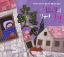 지브리의 달콤한 낮잠(미야자키 하야오가 들려주는 영화음악 자장가)