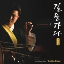 김동원 - 길을 가다 (On The Way)