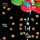 김해송 - 조선천재 김해송